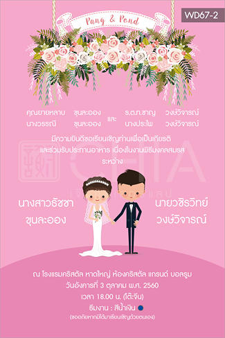[ เจียหาดใหญ่ ] การ์ดแต่งงาน 2บาท สองหน้า 5บาท สวยๆ พิมพ์การ์ดเชิญ ซองการ์ดแต่งงาน ราคาถูก Invitation Card Wedding Hatyai wd67-2